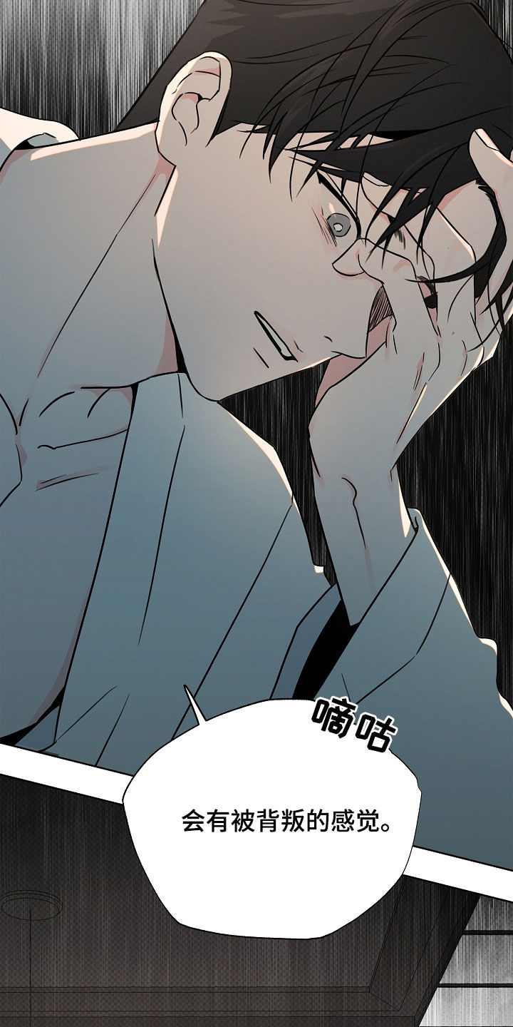 彩虹甜甜圈漫画,第47章：背叛的感觉4图