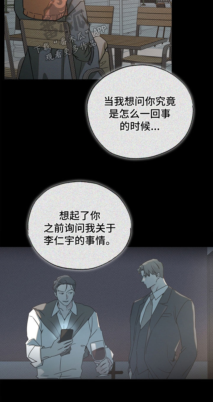 彩虹甜甜圈漫画,第55章：不要相信1图