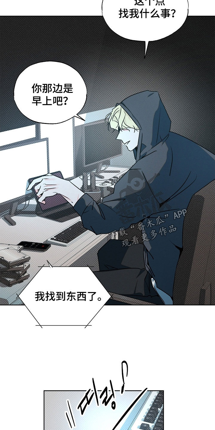 彩虹甜甜圈漫画,第50章：追踪4图