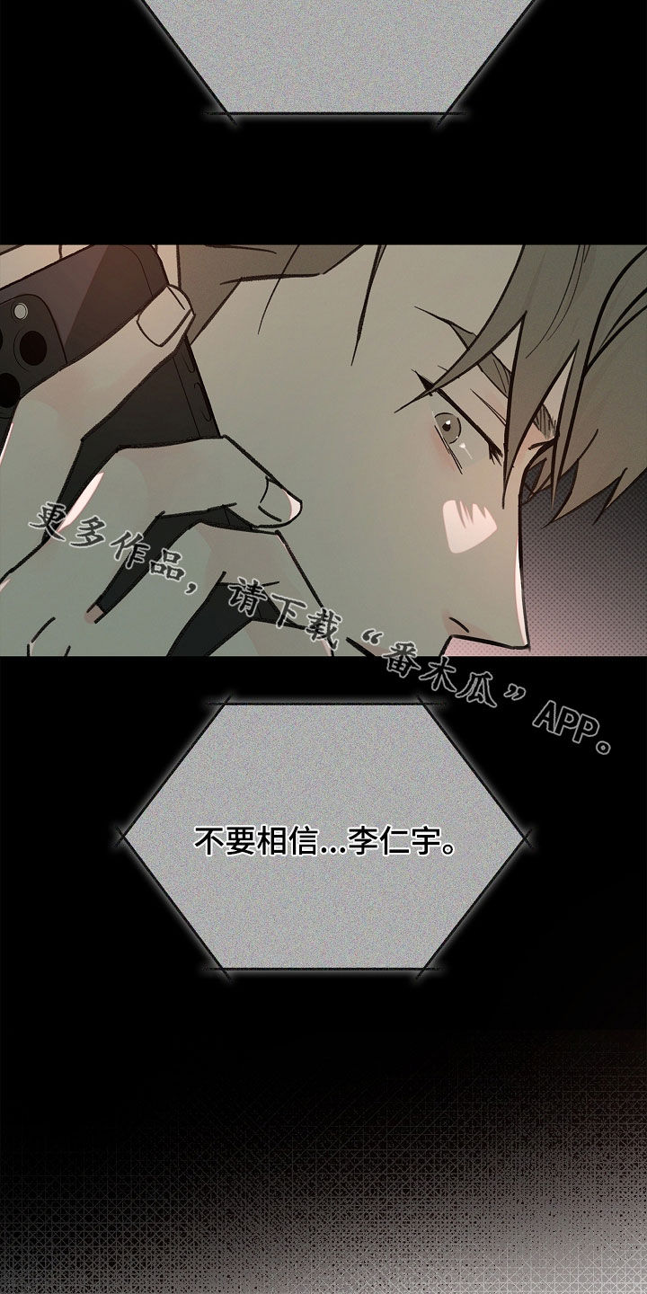 彩虹甜甜圈漫画,第55章：不要相信5图