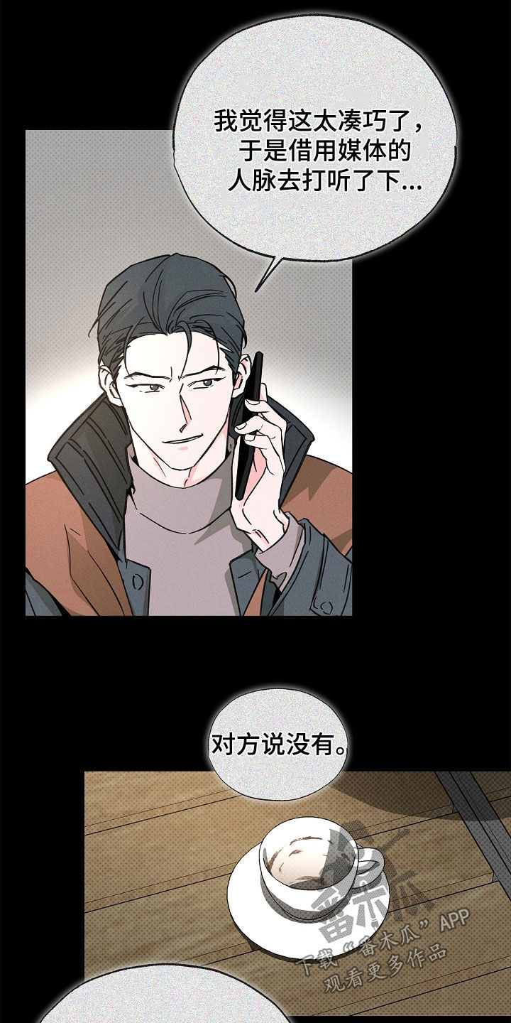 彩虹甜甜圈漫画,第55章：不要相信2图