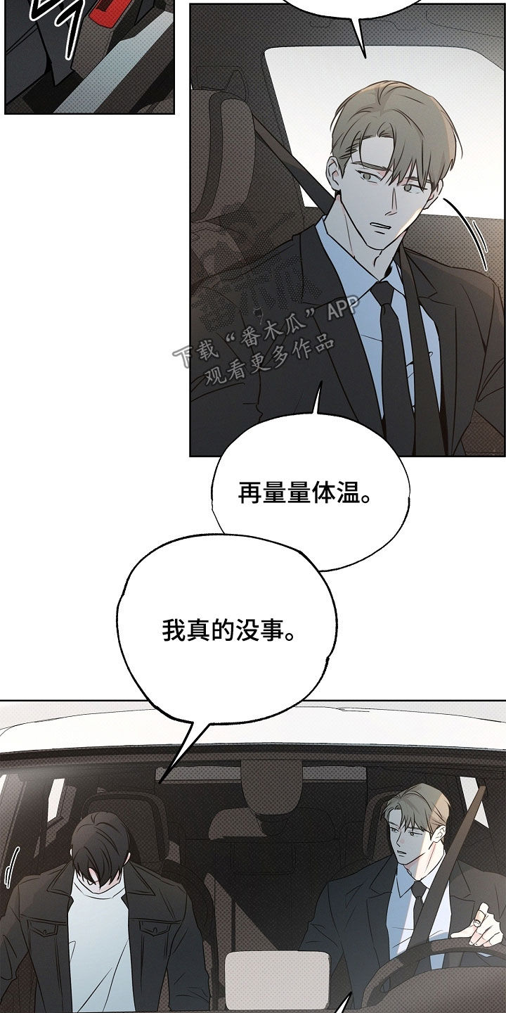 彩虹甜甜圈漫画,第49章：谢谢你担心我1图