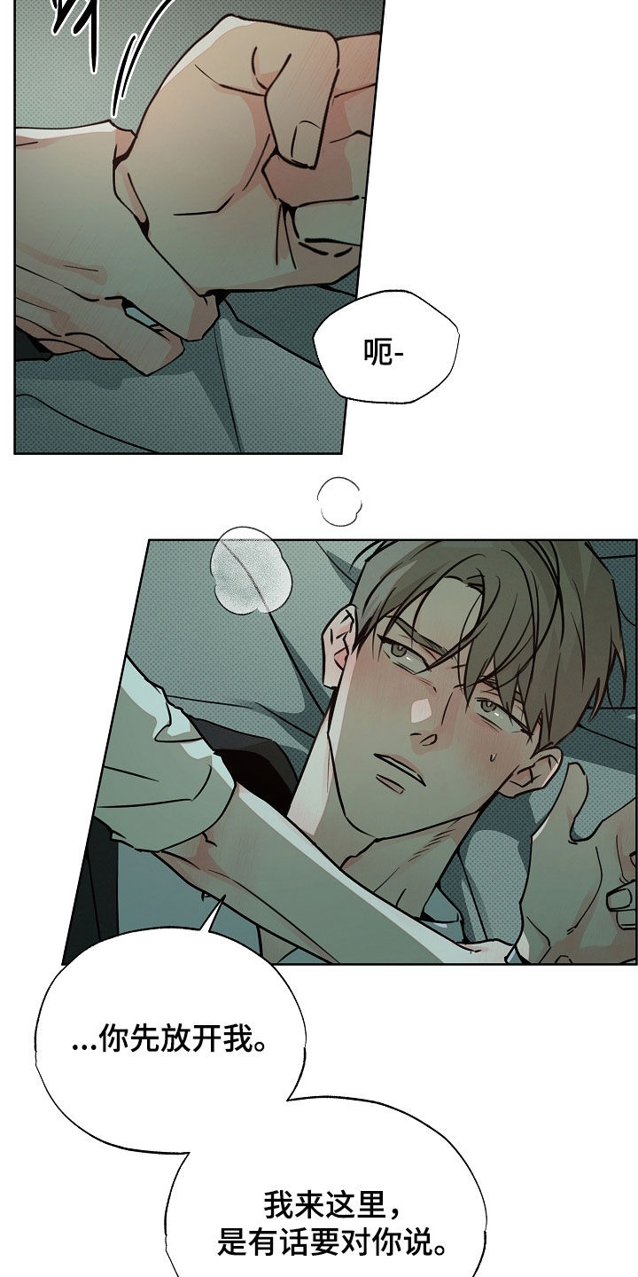 彩虹甜甜圈漫画,第53章：你什么都不知道5图