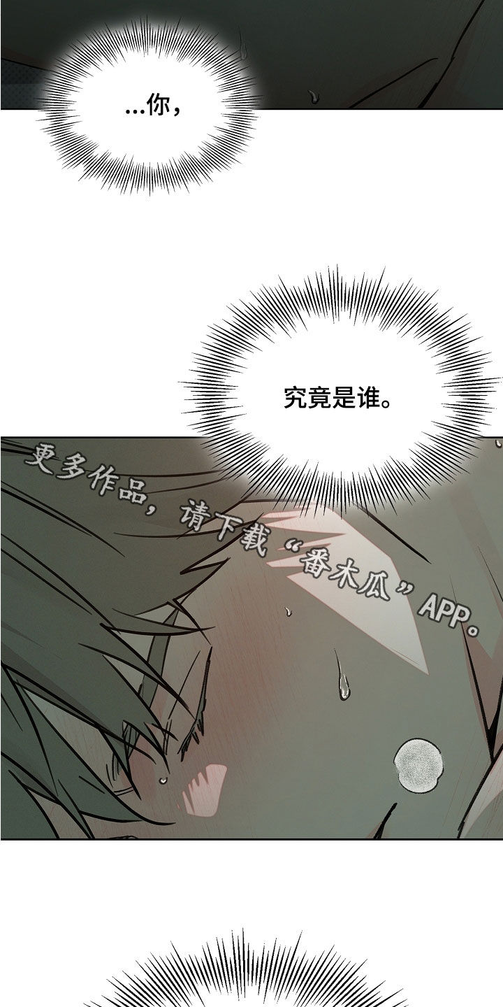 彩虹甜甜圈漫画,第56章：你究竟是谁4图