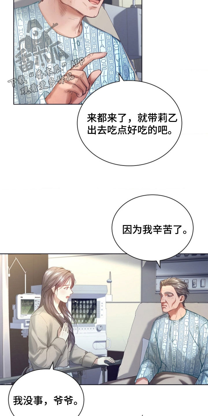 继承者的荣耀合集漫画,第15章：一起吃饭3图