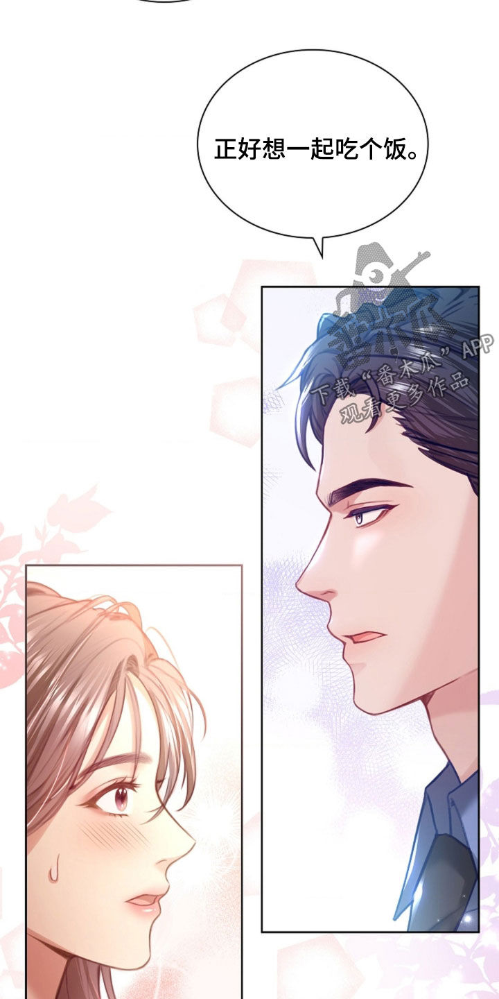 继承者的荣耀合集漫画,第15章：一起吃饭5图