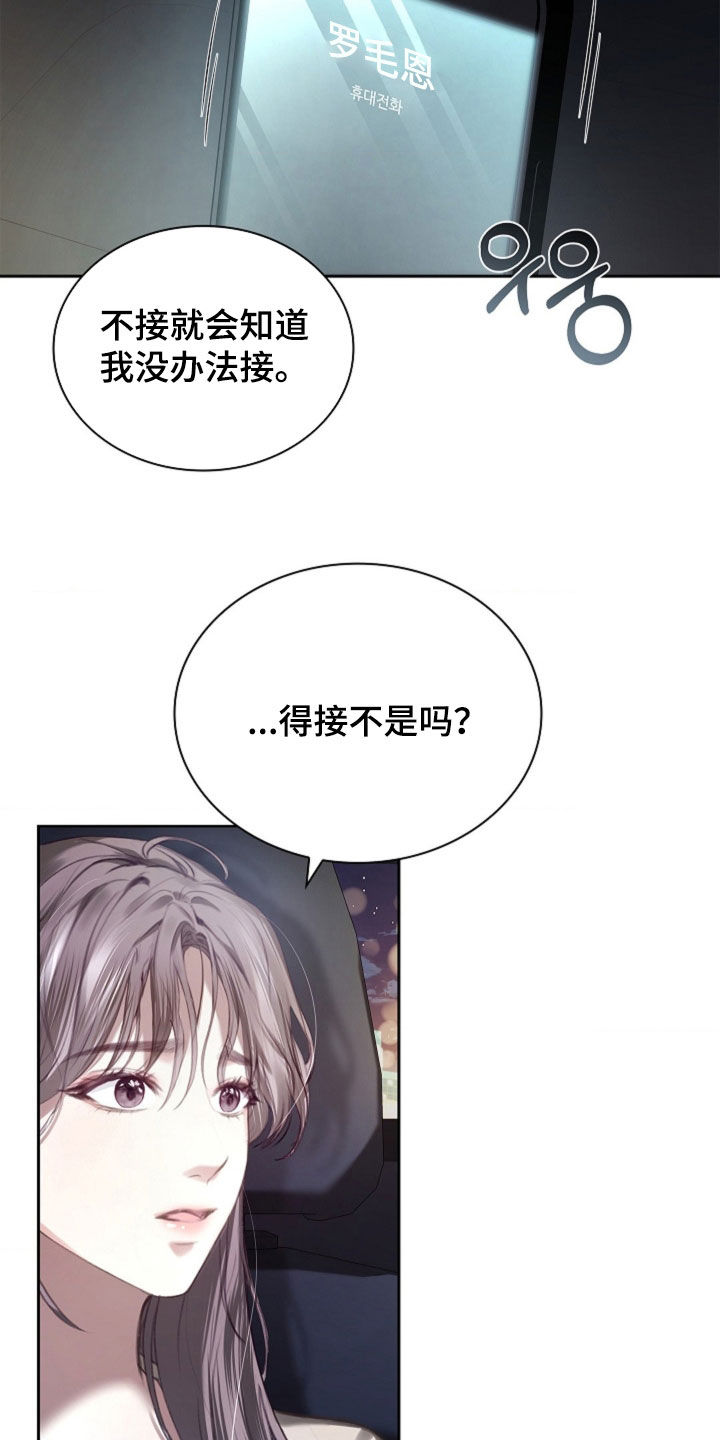 继承者的婚约漫画,第18章：到底是谁5图