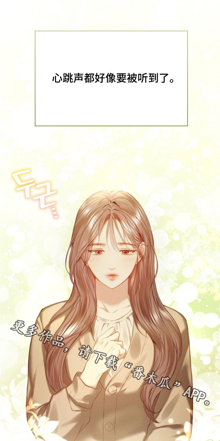 继承者的婚约漫画,第16章：心跳声5图