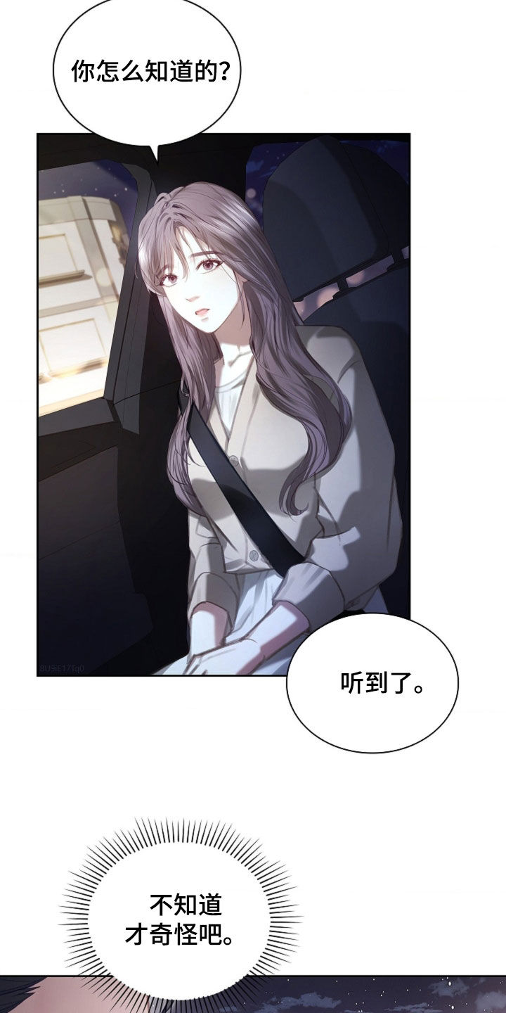 继承者的婚约漫画,第18章：到底是谁5图