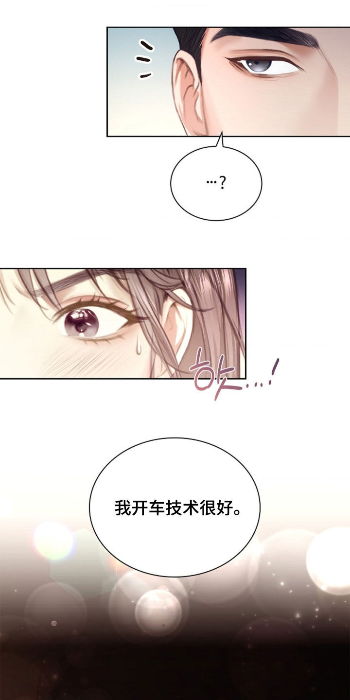 继承者的婚约漫画,第16章：心跳声3图