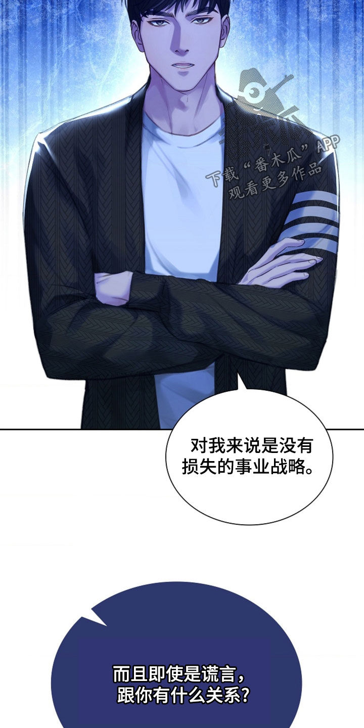 继承者的婚约漫画,第20章：香水味3图