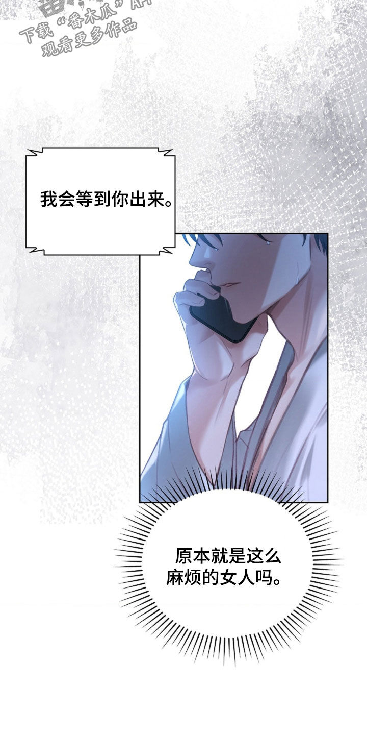 继承者的婚约漫画,第19章：麻烦的女人2图