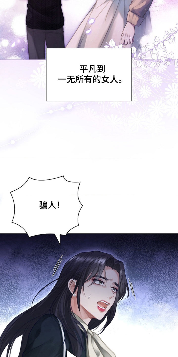 继承者的婚约漫画,第20章：香水味1图