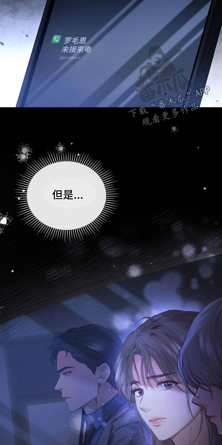 继承者的大结局漫画,第18章：到底是谁3图