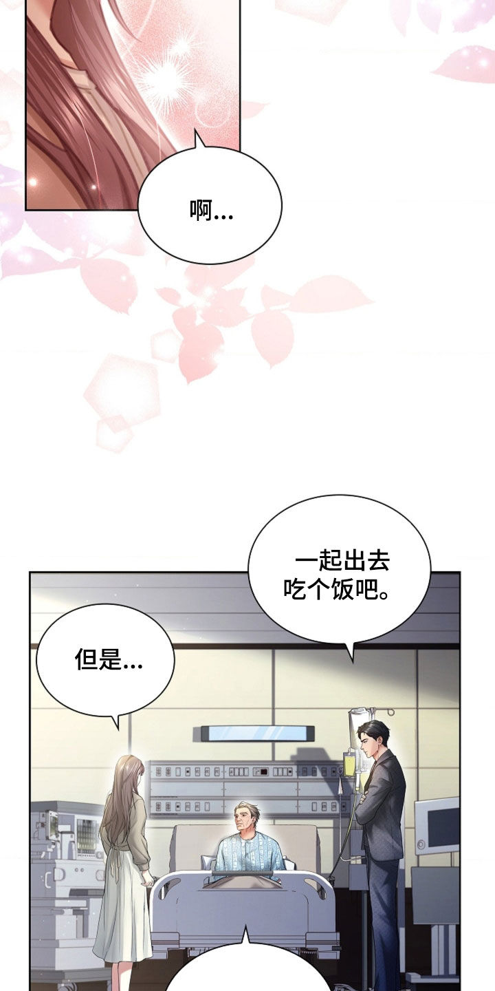 继承者的荣耀合集漫画,第15章：一起吃饭1图