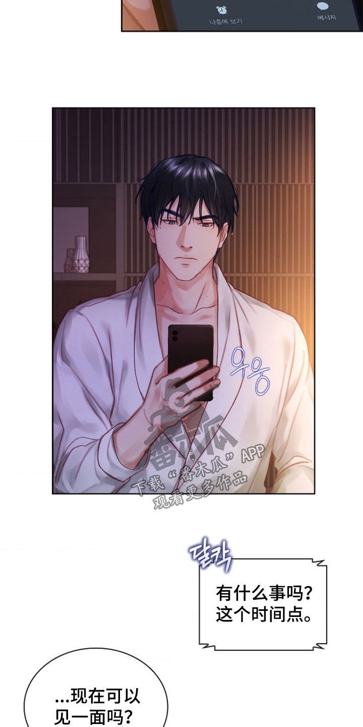 继承者的婚约漫画,第19章：麻烦的女人4图