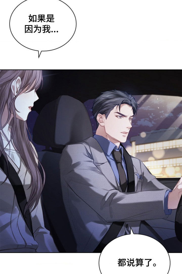 继承者的婚约漫画,第18章：到底是谁2图