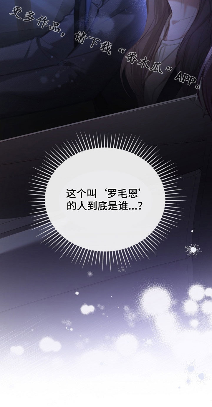 继承者的大结局漫画,第18章：到底是谁4图