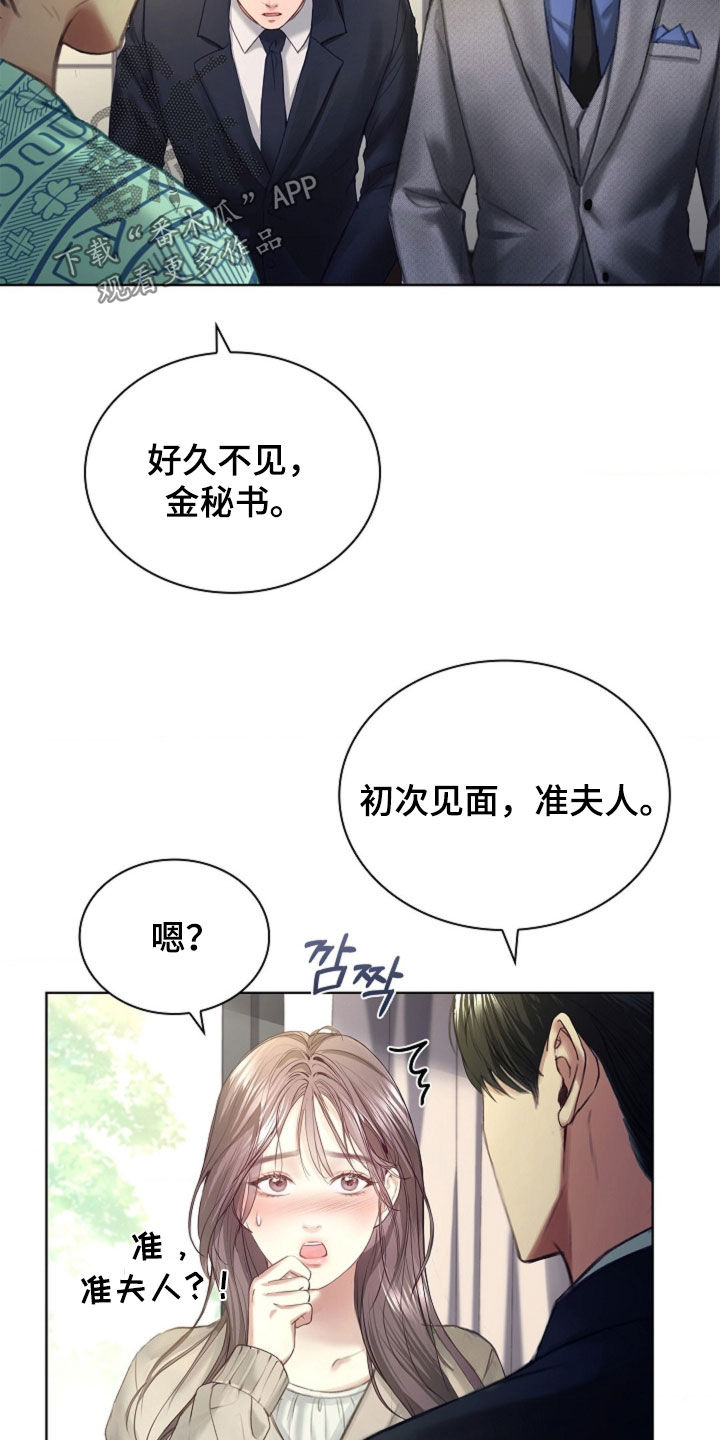 继承者的荣耀合集漫画,第15章：一起吃饭5图