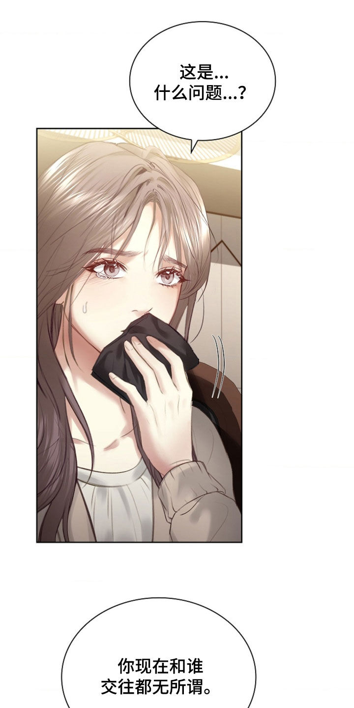 继承者的大结局漫画,第17章：坦诚4图