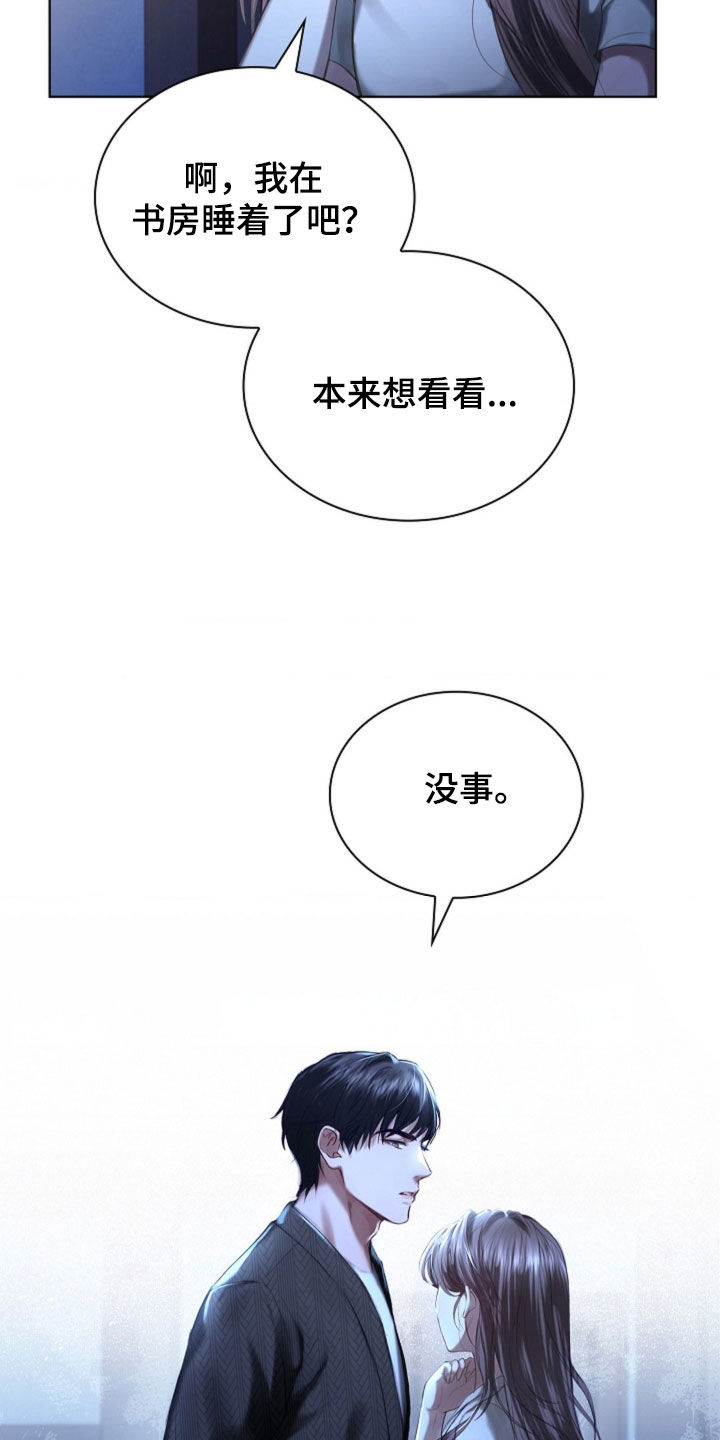 继承者的大结局漫画,第20章：香水味1图