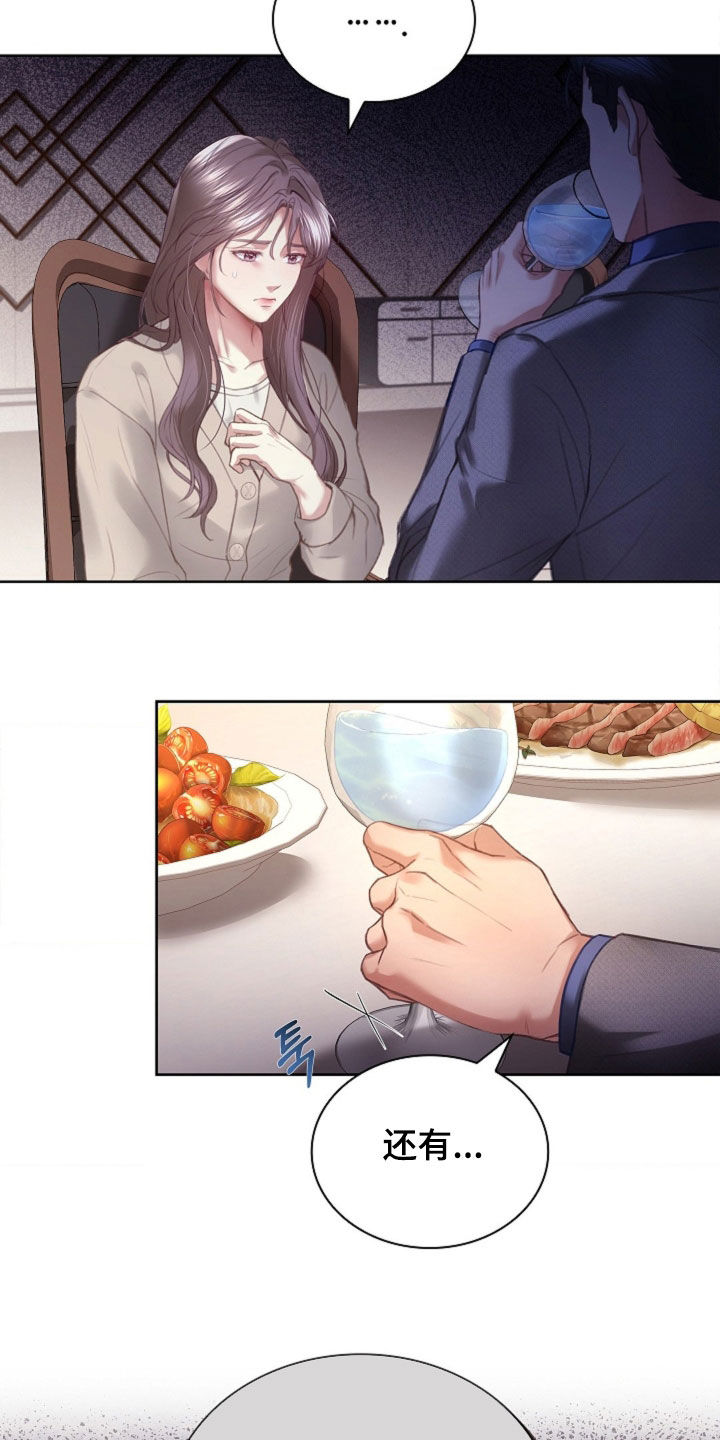 继承者的大结局漫画,第17章：坦诚2图