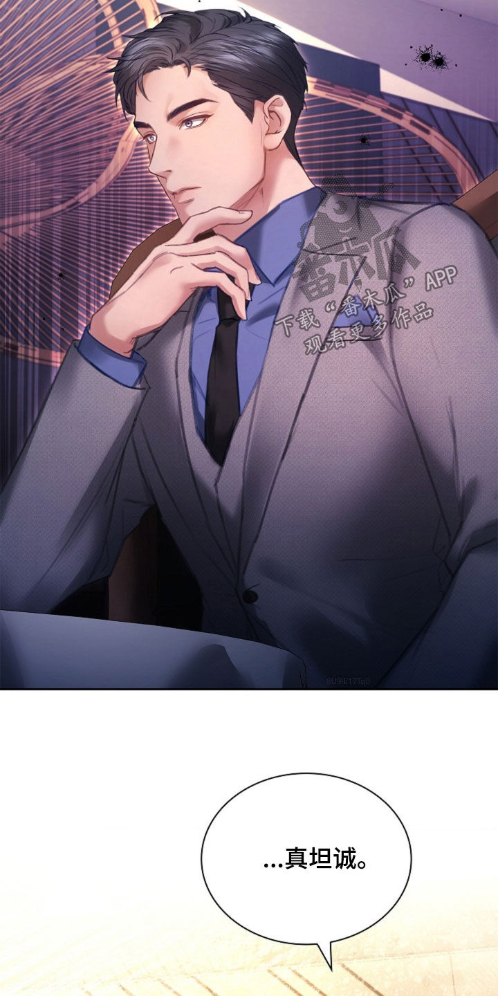 继承者的婚约漫画,第17章：坦诚2图