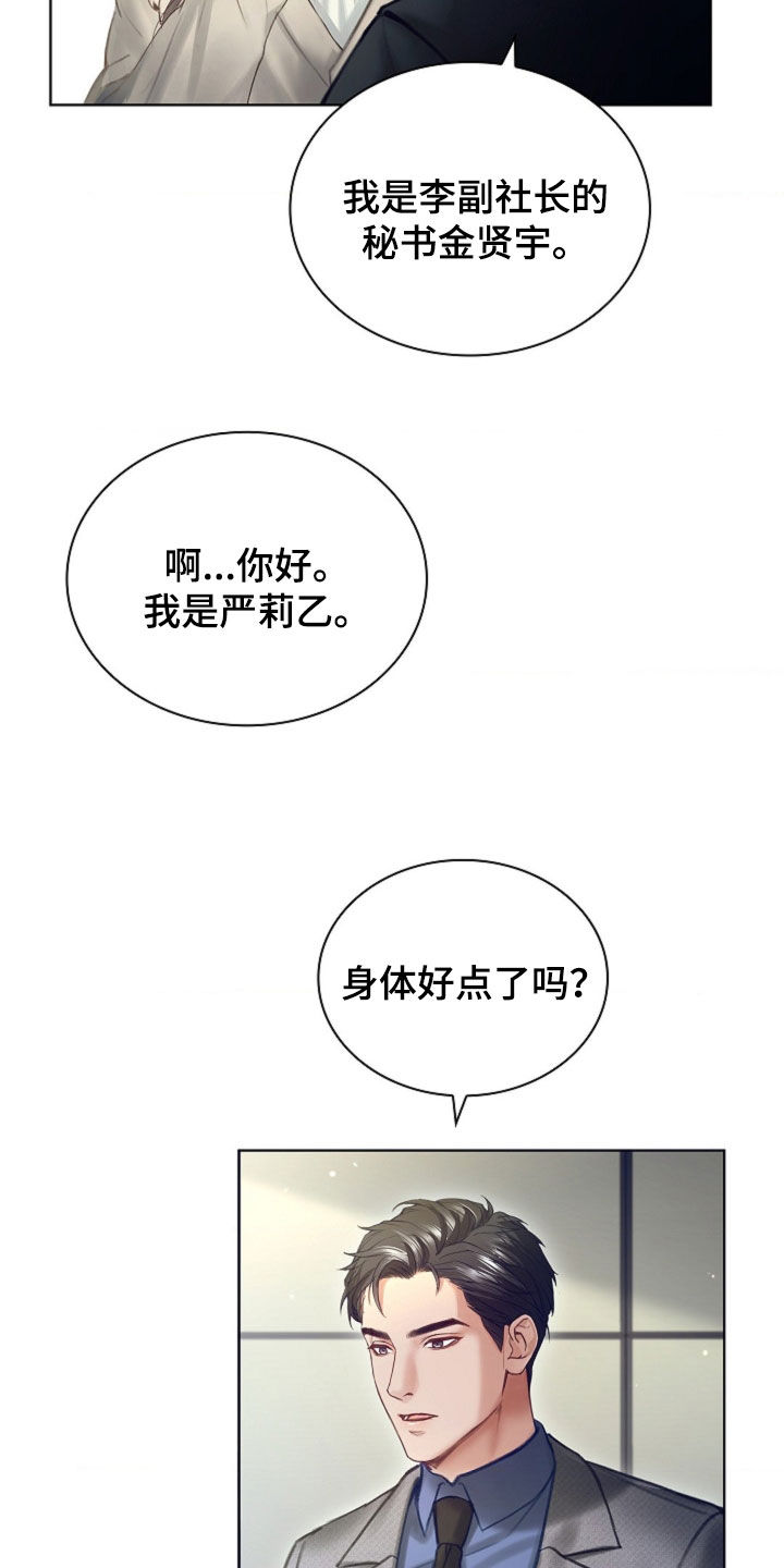 继承者的荣耀合集漫画,第15章：一起吃饭1图