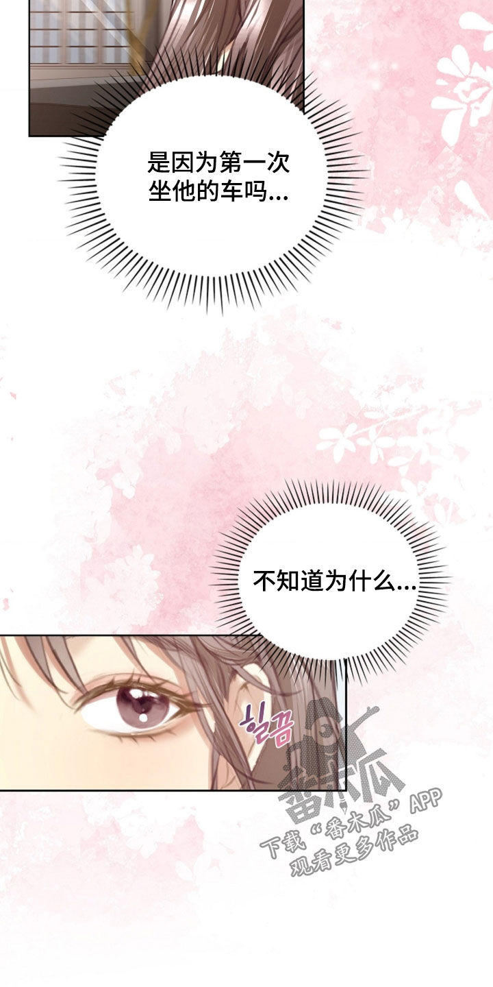 继承者的婚约漫画,第16章：心跳声2图