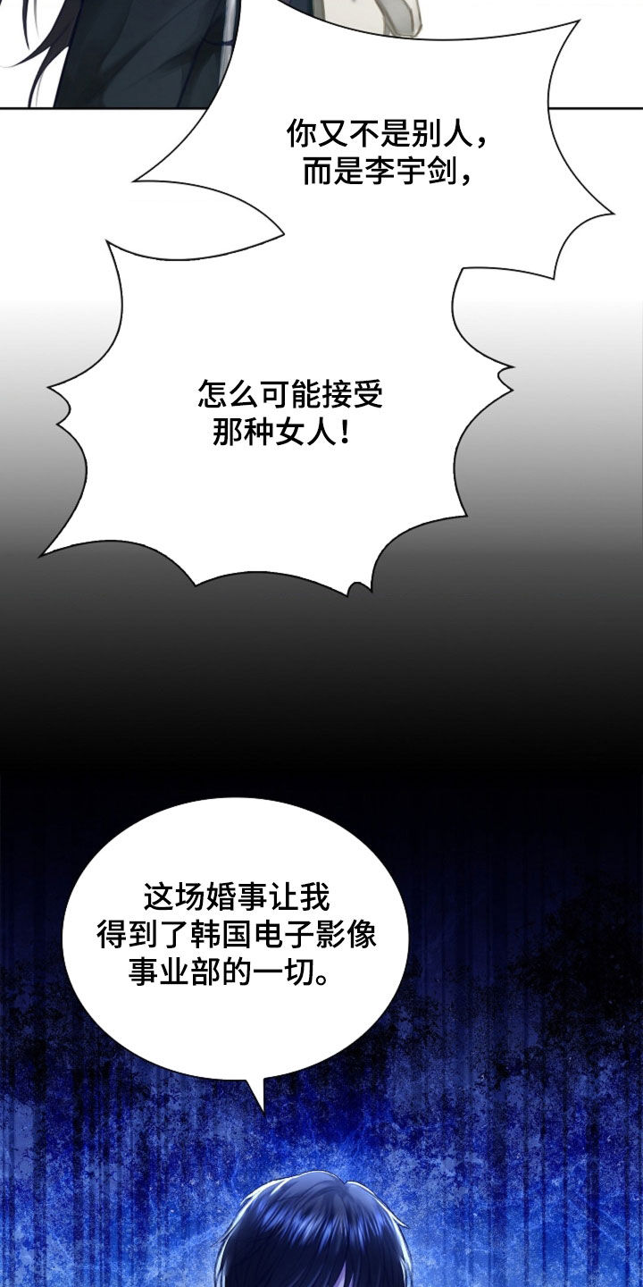 继承者的婚约漫画,第20章：香水味2图