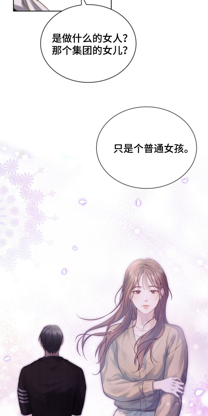 继承者的婚约漫画,第20章：香水味5图