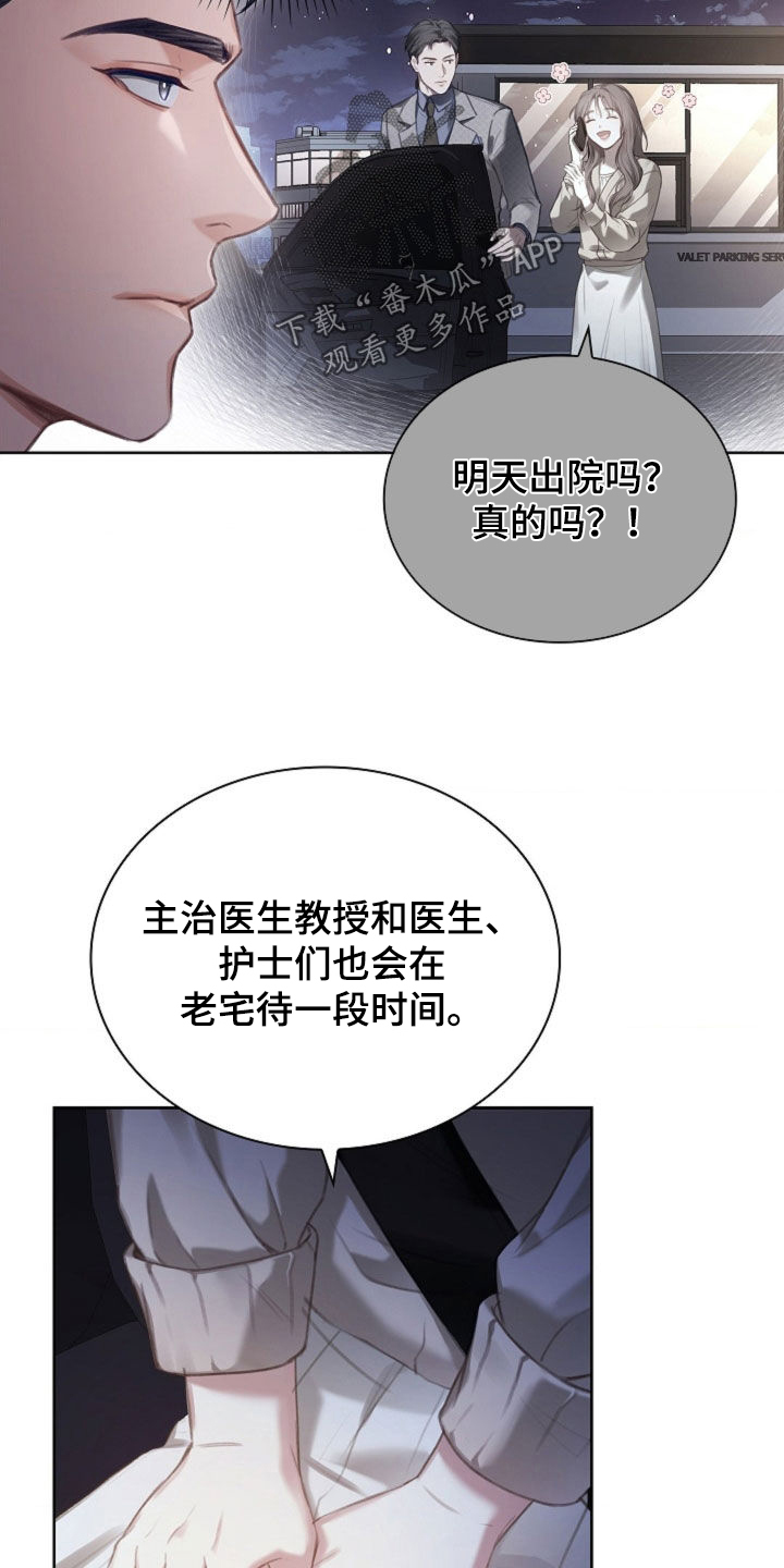 继承者的大结局漫画,第18章：到底是谁1图