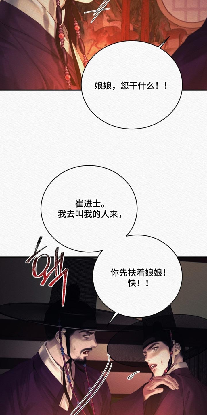 阴语默录是鬼夜曲下拉式台版漫画,第165章：【第二季】求您饶我一命4图