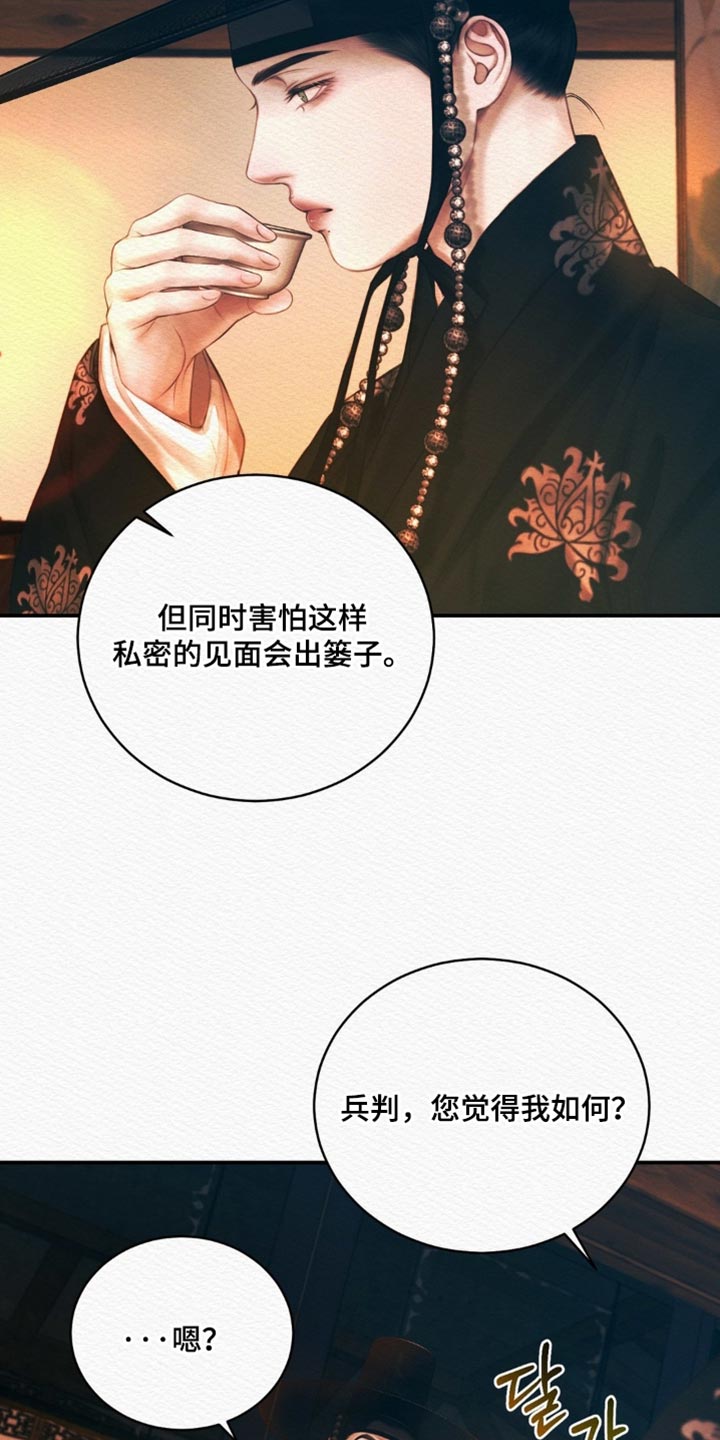 阴语默录第三季免费观看漫画,第163章：【第二季】出人头地的工具5图