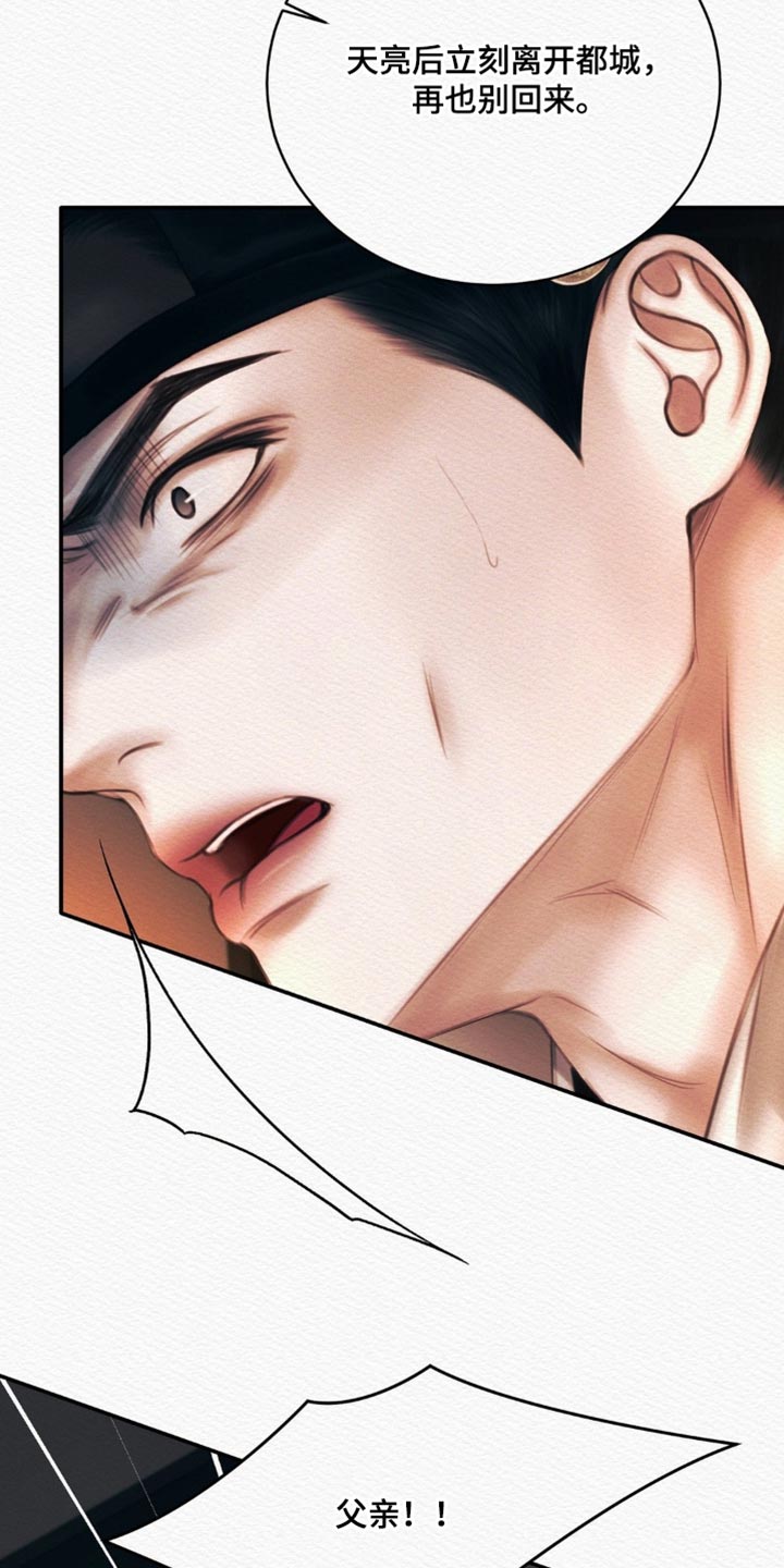 阴囊湿疹漫画,第164章：【第二季】我才是对的2图