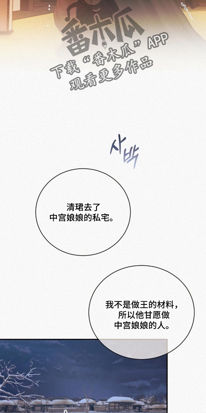 阴语默录是鬼夜曲下拉式台版漫画,第163章：【第二季】出人头地的工具5图