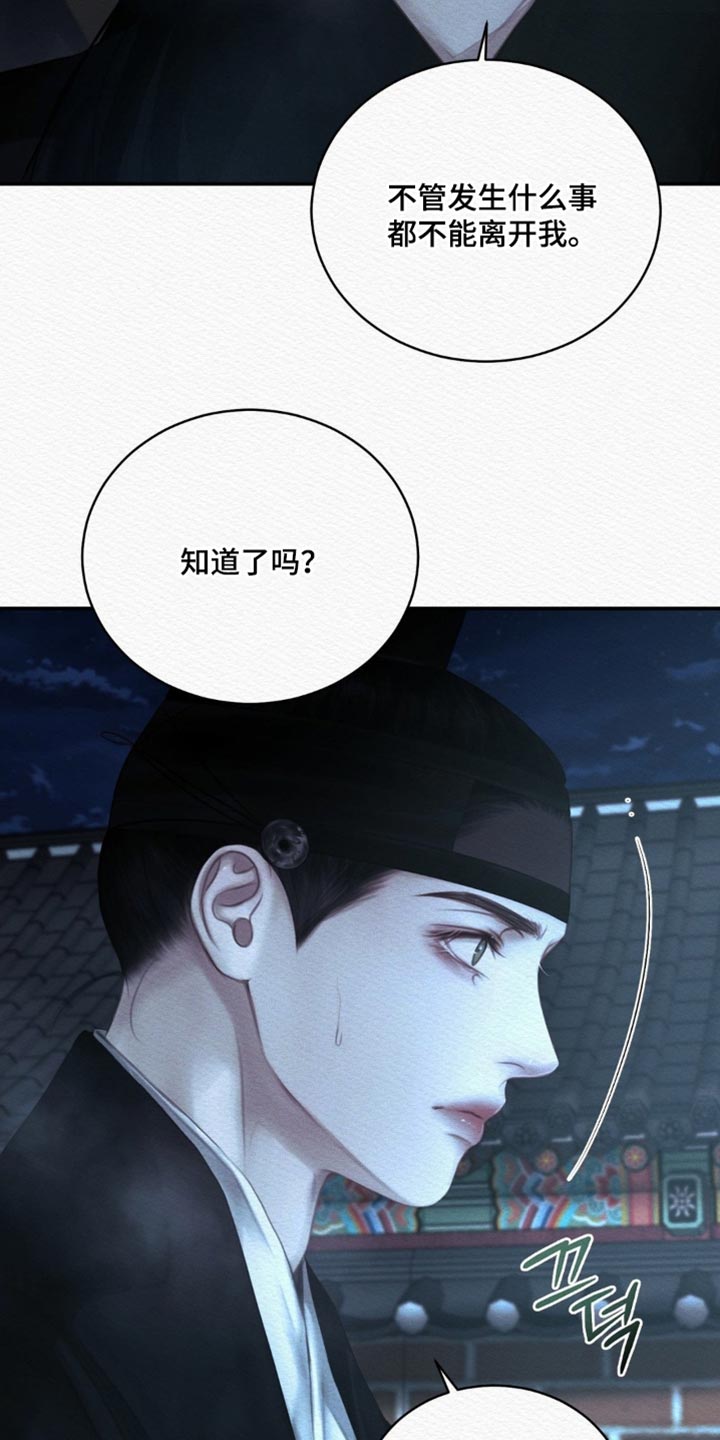 阴语含全部歌曲mv视频漫画,第166章：【第二季】不能离开我5图