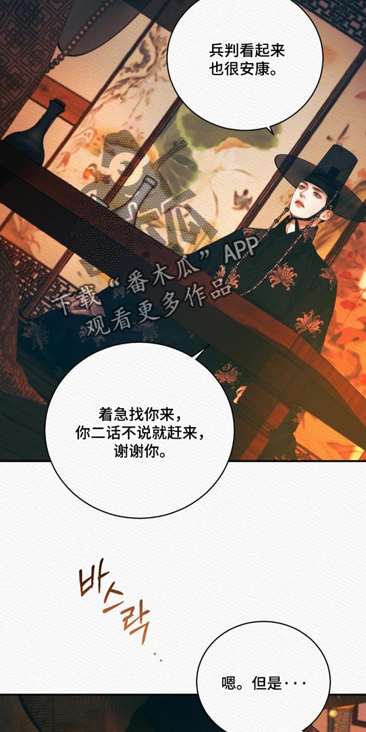 阴语默录第三季免费观看漫画,第163章：【第二季】出人头地的工具3图