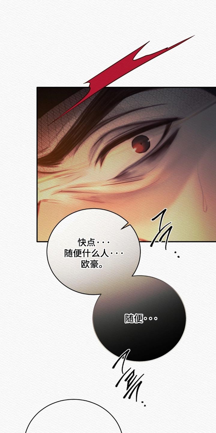 阴语默录是鬼夜曲下拉式台版漫画,第165章：【第二季】求您饶我一命2图