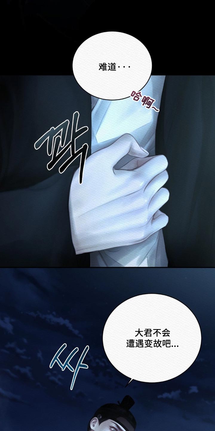 阴语含全部歌曲mv视频漫画,第166章：【第二季】不能离开我2图