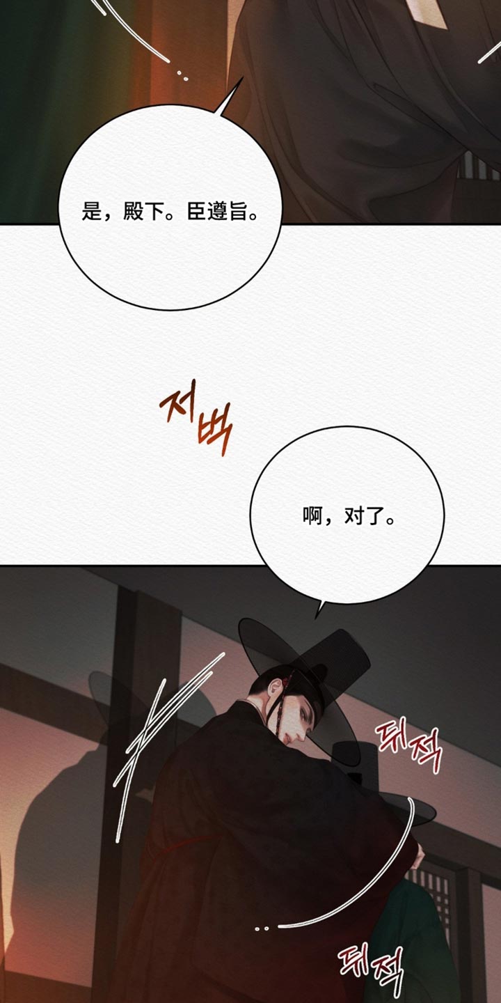 阴语默录是鬼夜曲下拉式台版漫画,第163章：【第二季】出人头地的工具4图