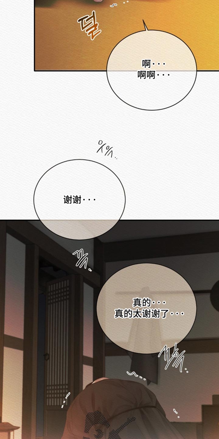 阴语默录是鬼夜曲下拉式台版漫画,第163章：【第二季】出人头地的工具4图