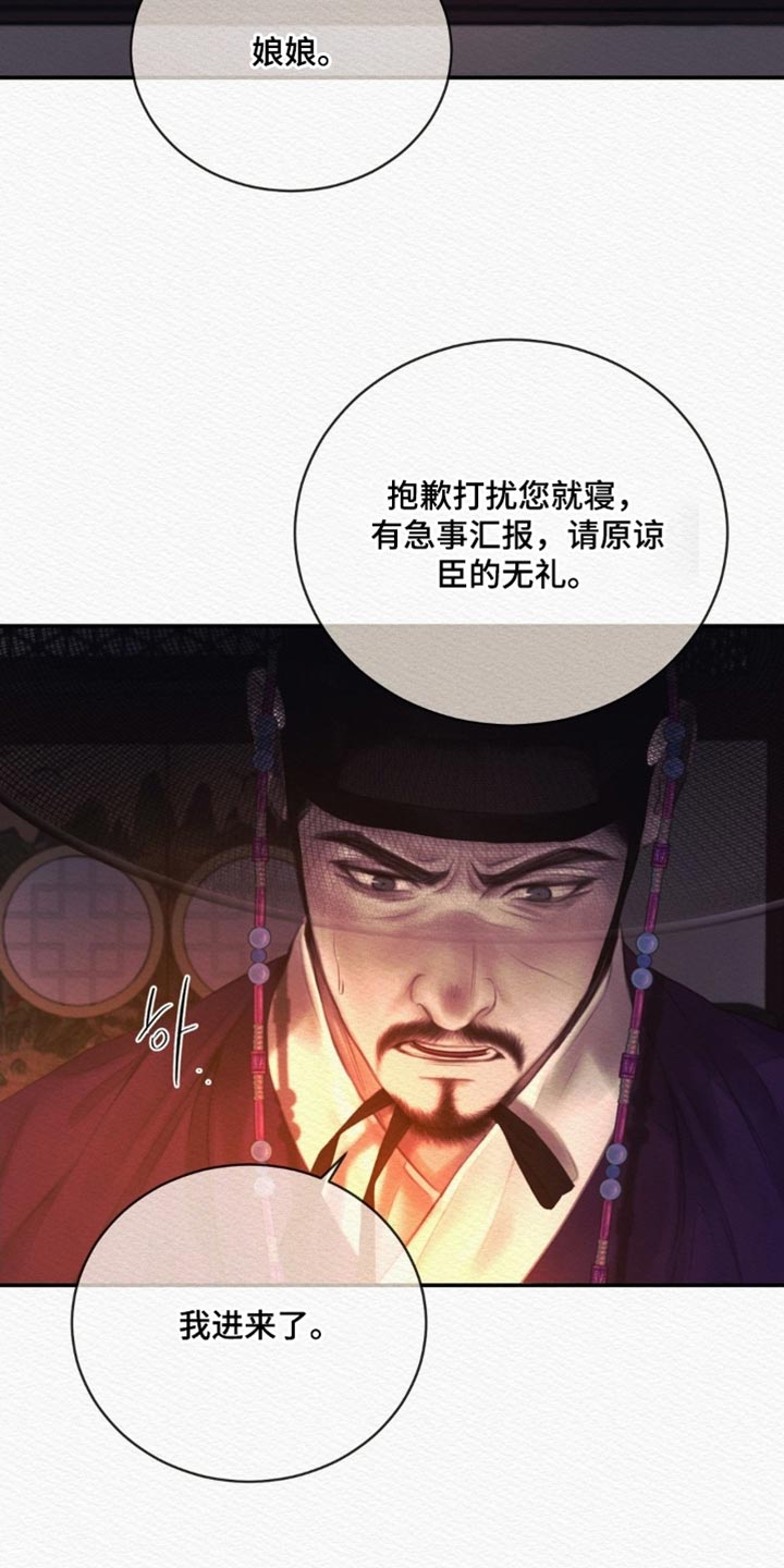 阴语默录世子结局漫画,第165章：【第二季】求您饶我一命4图