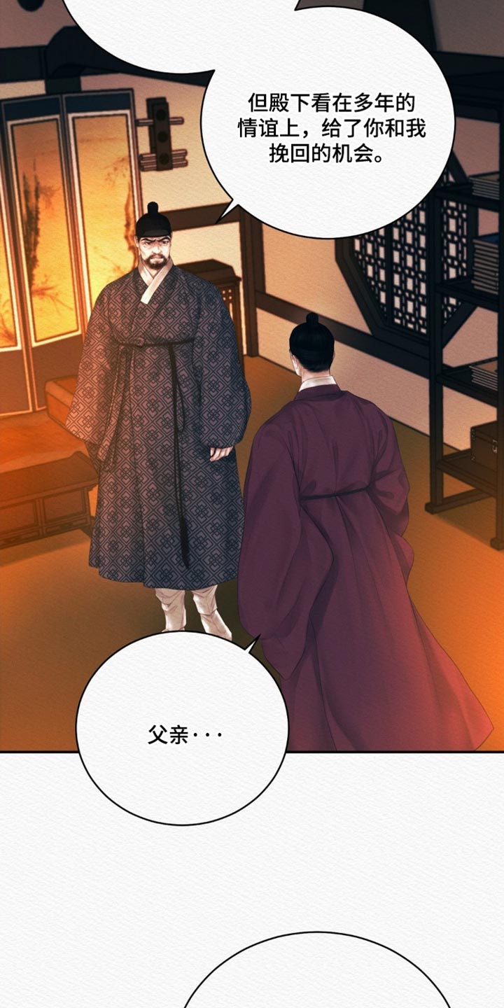 阴囊湿疹漫画,第164章：【第二季】我才是对的1图