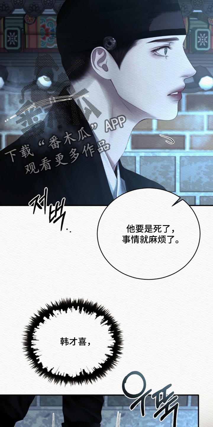 阴语含全部歌曲mv视频漫画,第166章：【第二季】不能离开我1图