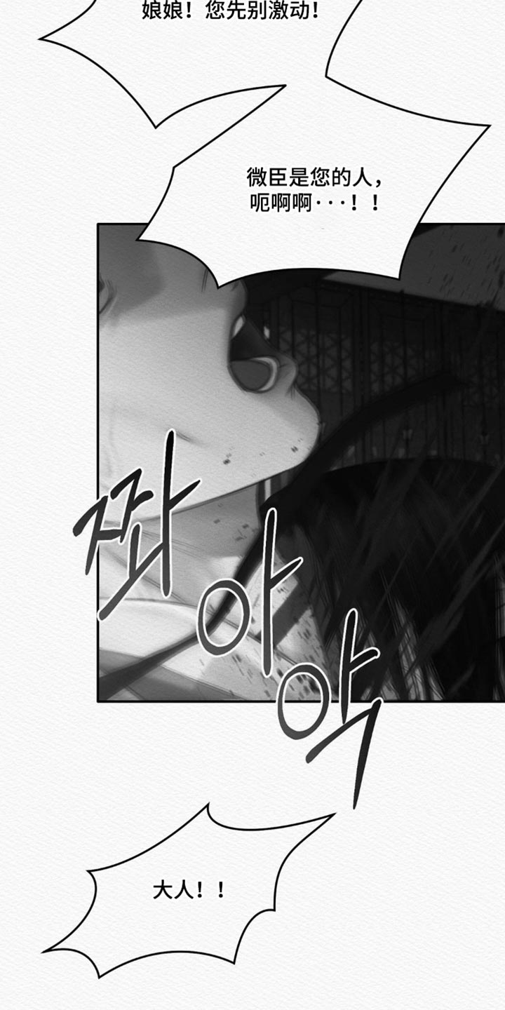 阴语默录是鬼夜曲下拉式台版漫画,第165章：【第二季】求您饶我一命2图