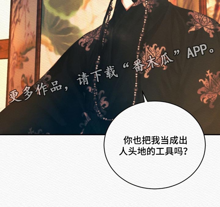 阴语默录第三季免费观看漫画,第163章：【第二季】出人头地的工具2图