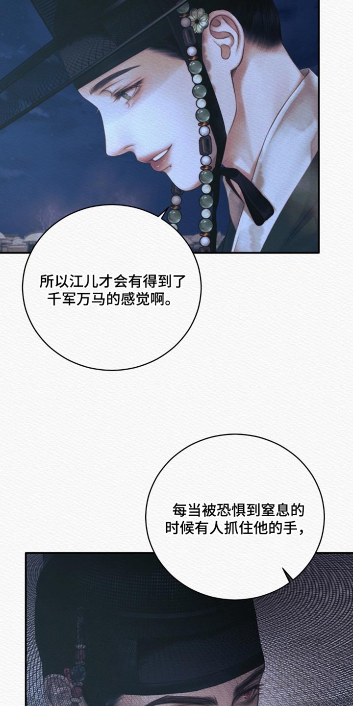 阴语含精彩音乐漫画,第163章：【第二季】出人头地的工具1图