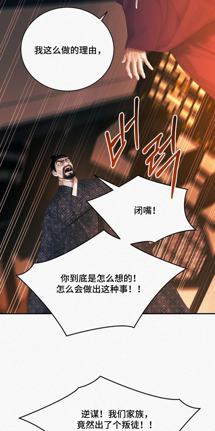 阴语默录世子免费下拉费画漫画,第164章：【第二季】我才是对的3图