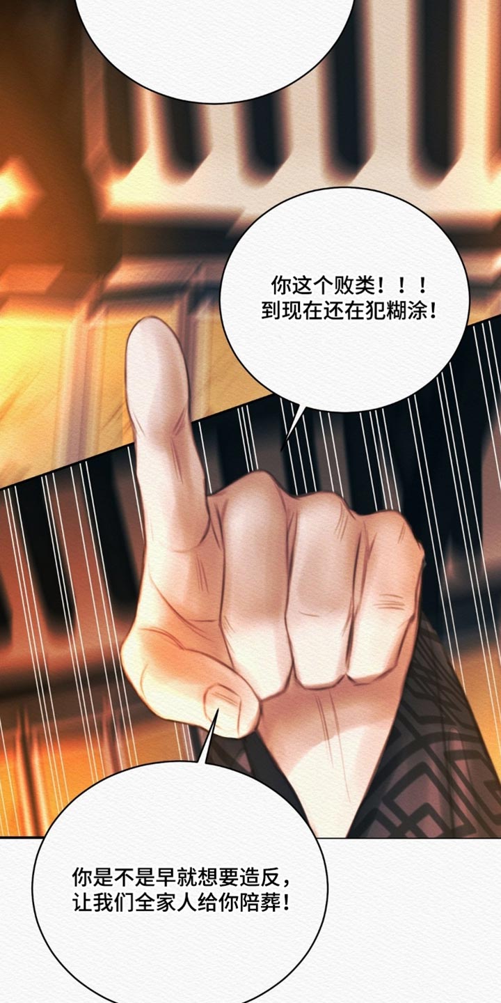 阴囊湿疹漫画,第164章：【第二季】我才是对的4图